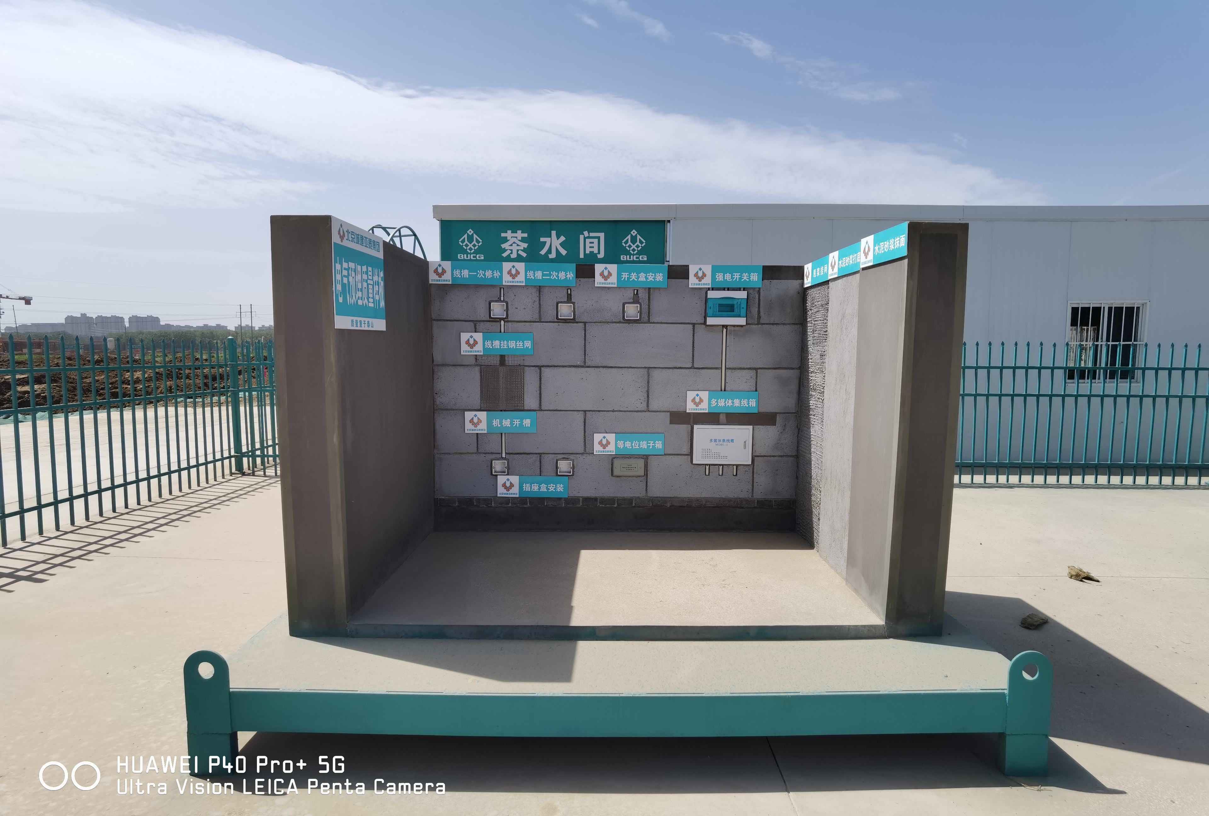 北京城建質(zhì)量樣板投入使用